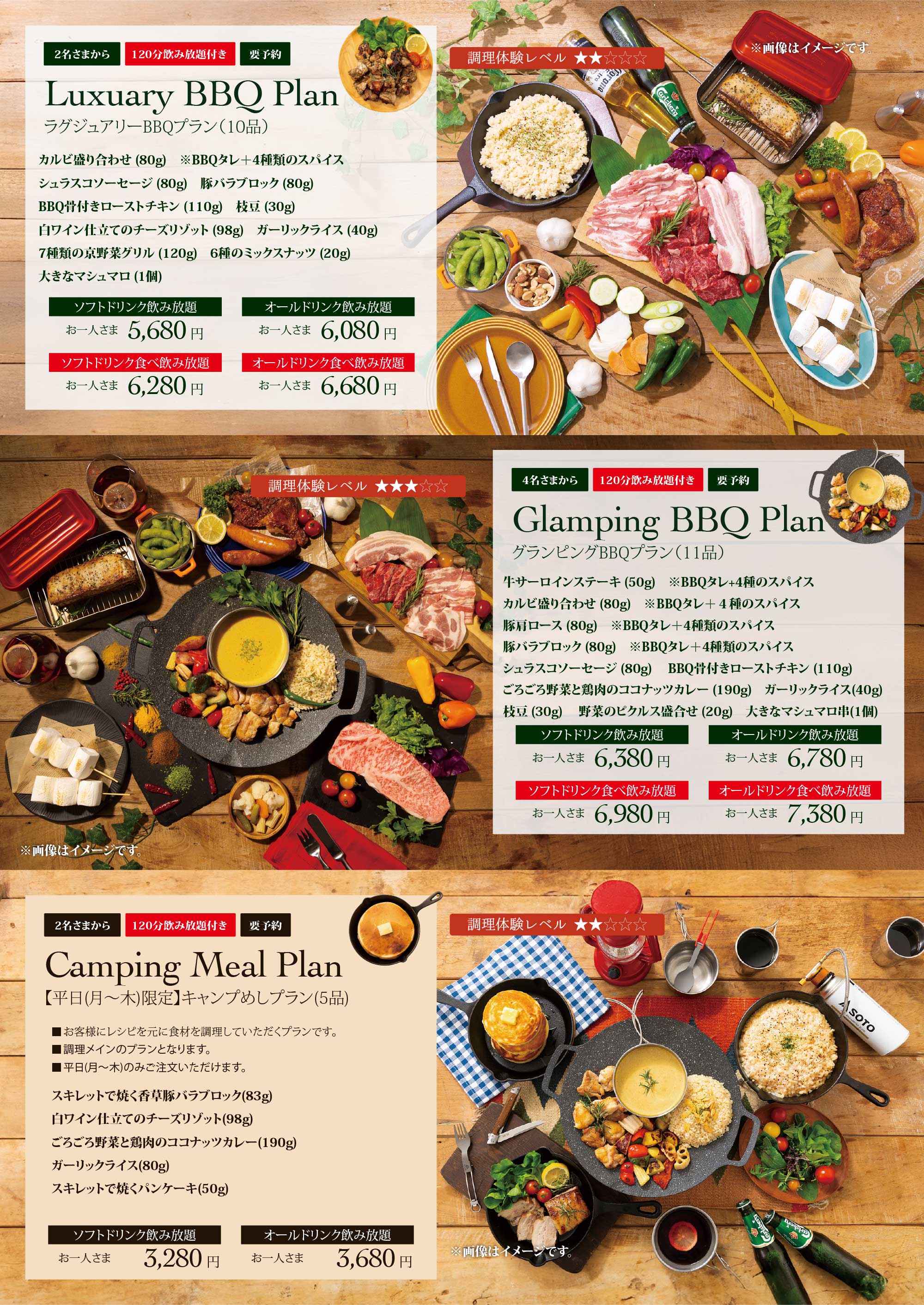 グランピングBBQコース