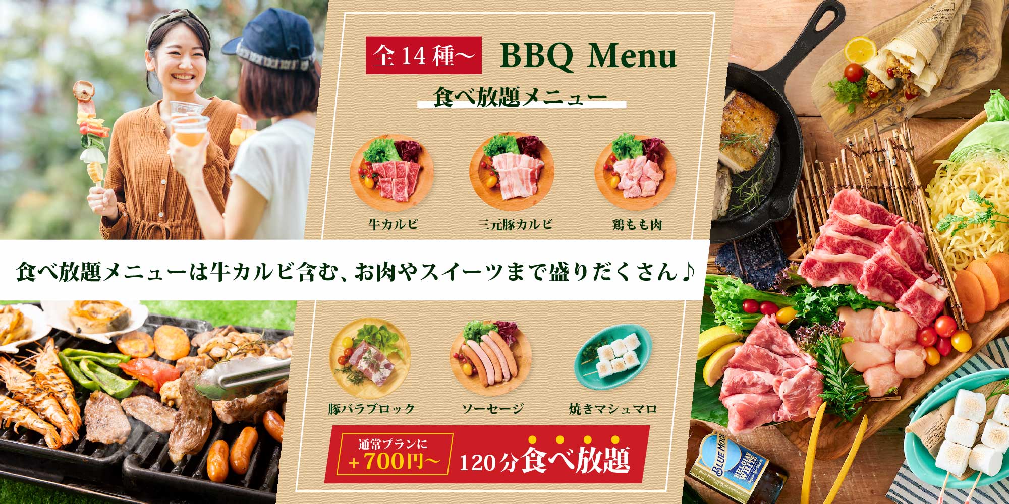 全14種〜 食べ放題メニュー 食べ放題メニューは牛カルビを含む、お肉やスイーツまで盛りだくさん♪